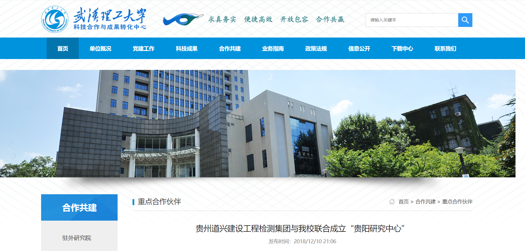 貴州道興建設(shè)工程檢測(cè)集團(tuán)與武漢理工大學(xué)聯(lián)合成立“貴陽研究中心”